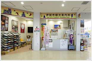伊賀市観光案内所